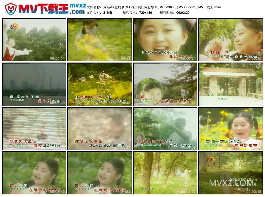 周婧-绿色的梦(MTV)_国语_流行歌曲_MC303668